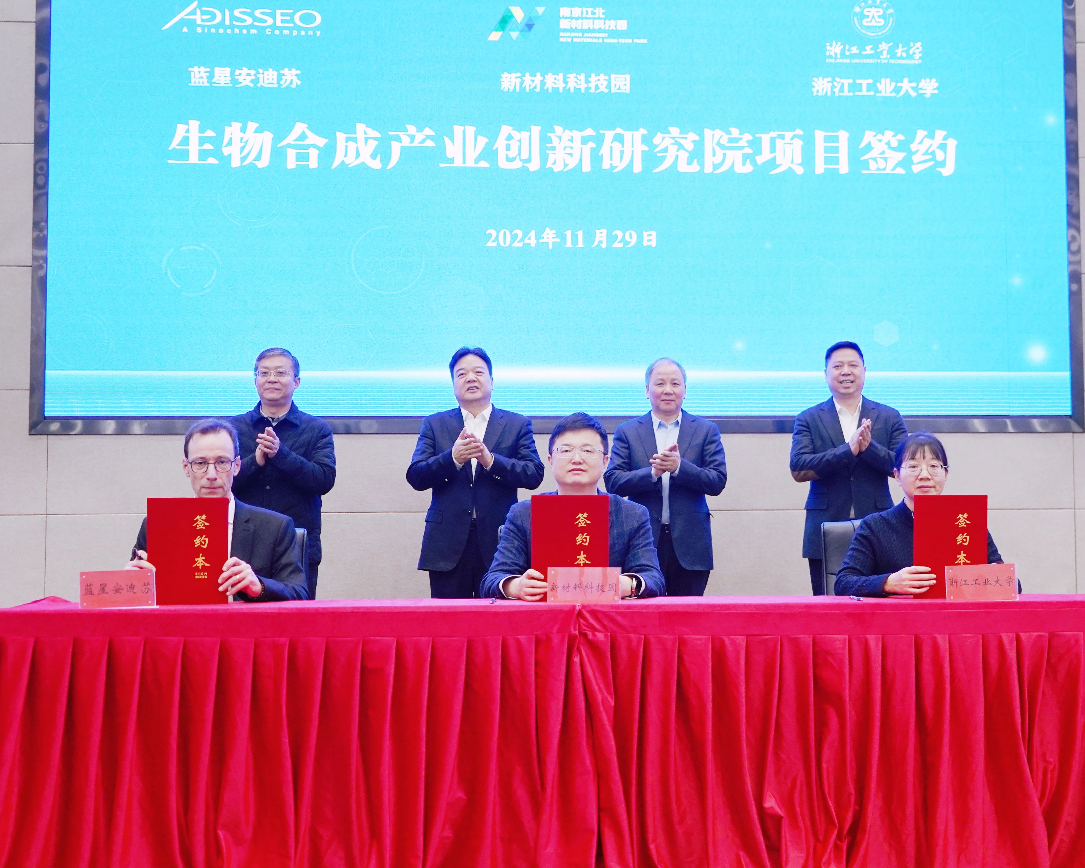 安迪蘇攜手浙江工業(yè)大學(xué)、南京江北新區(qū)共建生物合成產(chǎn)業(yè)創(chuàng)新研究院